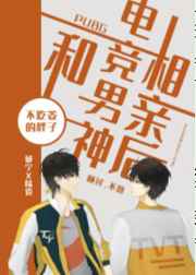 和电竞男神相亲后 完结+番外和电竞男神相亲后 完结+番外