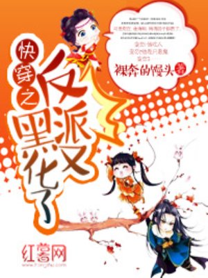 快穿之反派又黑化了快穿之反派又黑化了