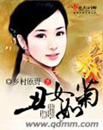 丑女如菊丑女如菊
