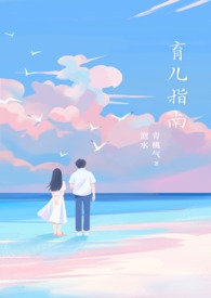 育儿指南育儿指南