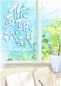 你再躲试试你再躲试试