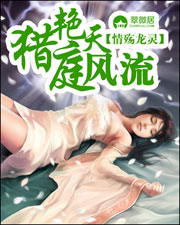 猎艳天庭风流（未删节全本）猎艳天庭风流（未删节全本）